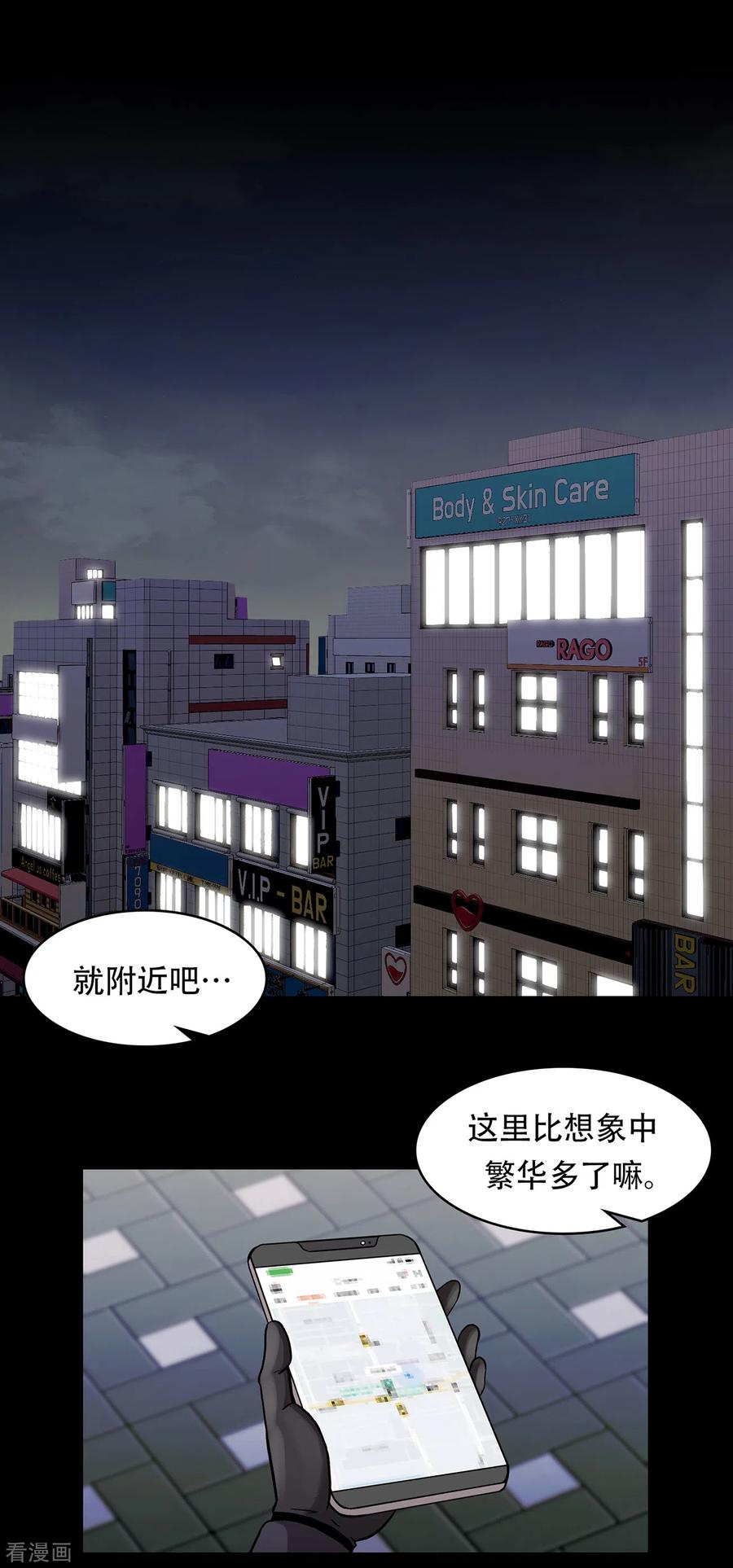 《第三只眼》二季第30话 充满犯罪的城市 第8页