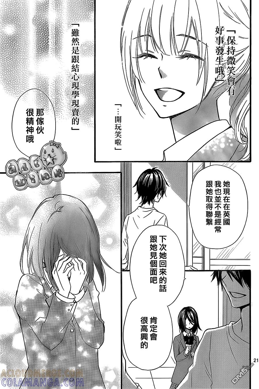 《雏之恋》第53话 第21页