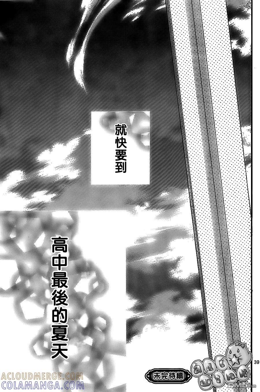 《雏之恋》第53话 第39页