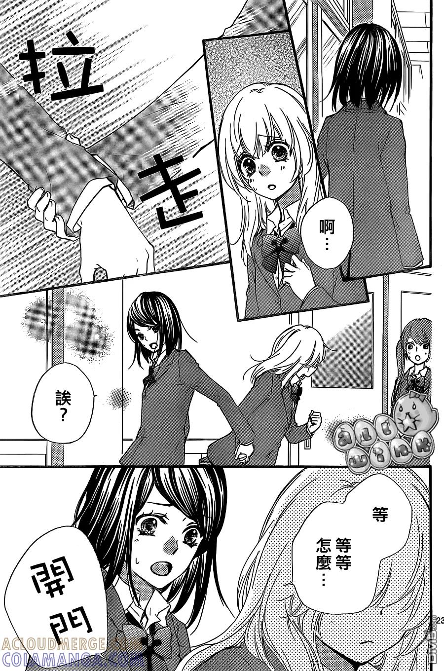 《雏之恋》第53话 第23页