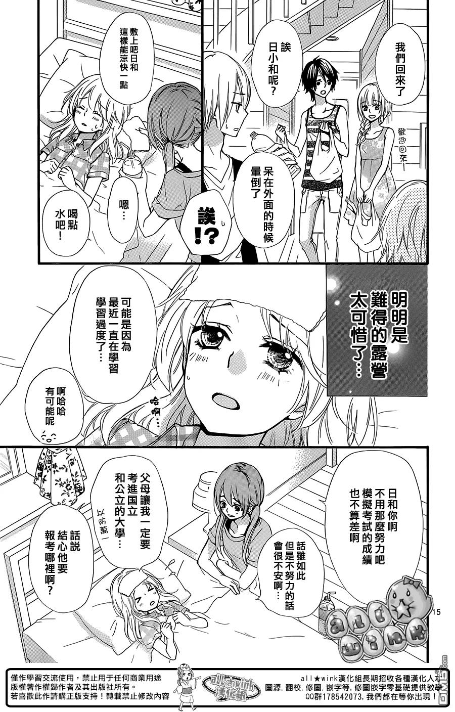 《雏之恋》第54话 第16页
