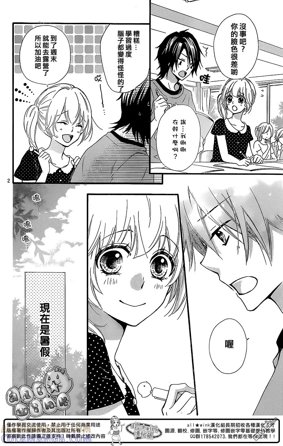 《雏之恋》第54话 第3页