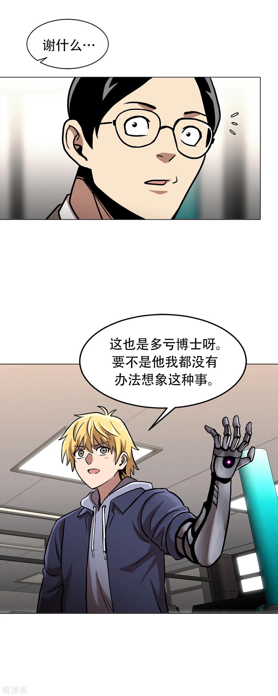 《第三只眼》二季第31话 孤注一掷 第38页