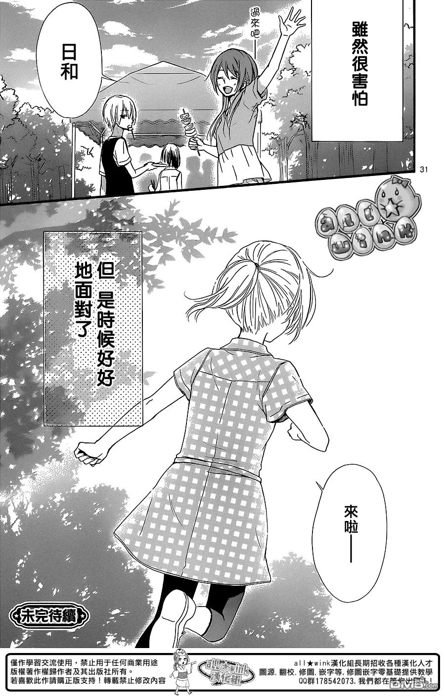 《雏之恋》第54话 第32页