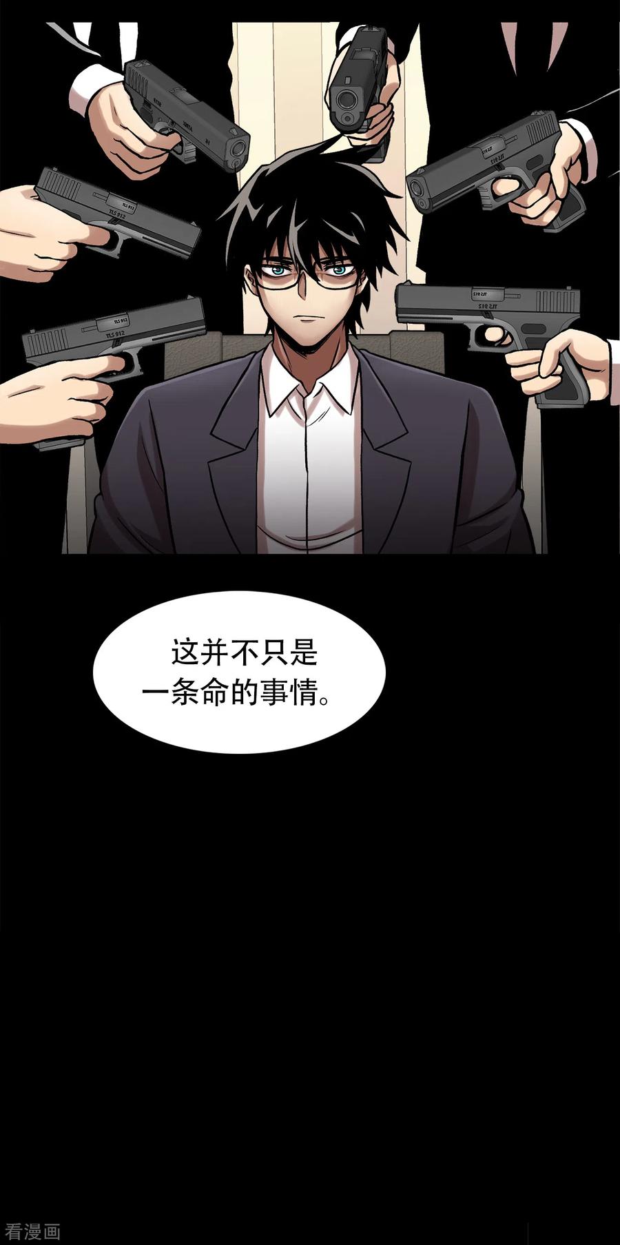 《第三只眼》二季第31话 孤注一掷 第28页