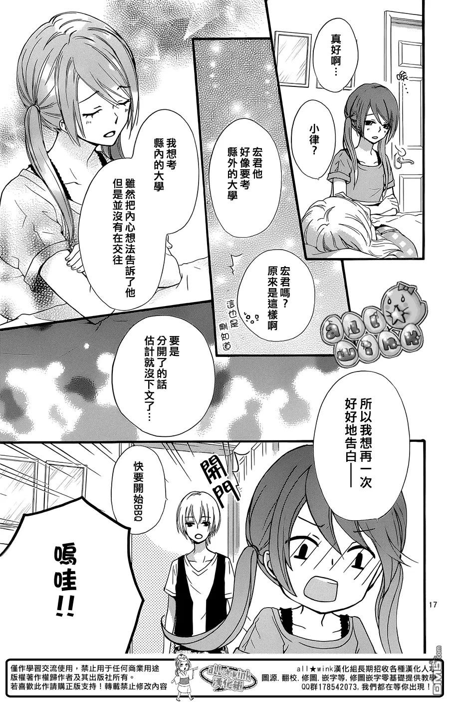 《雏之恋》第54话 第18页