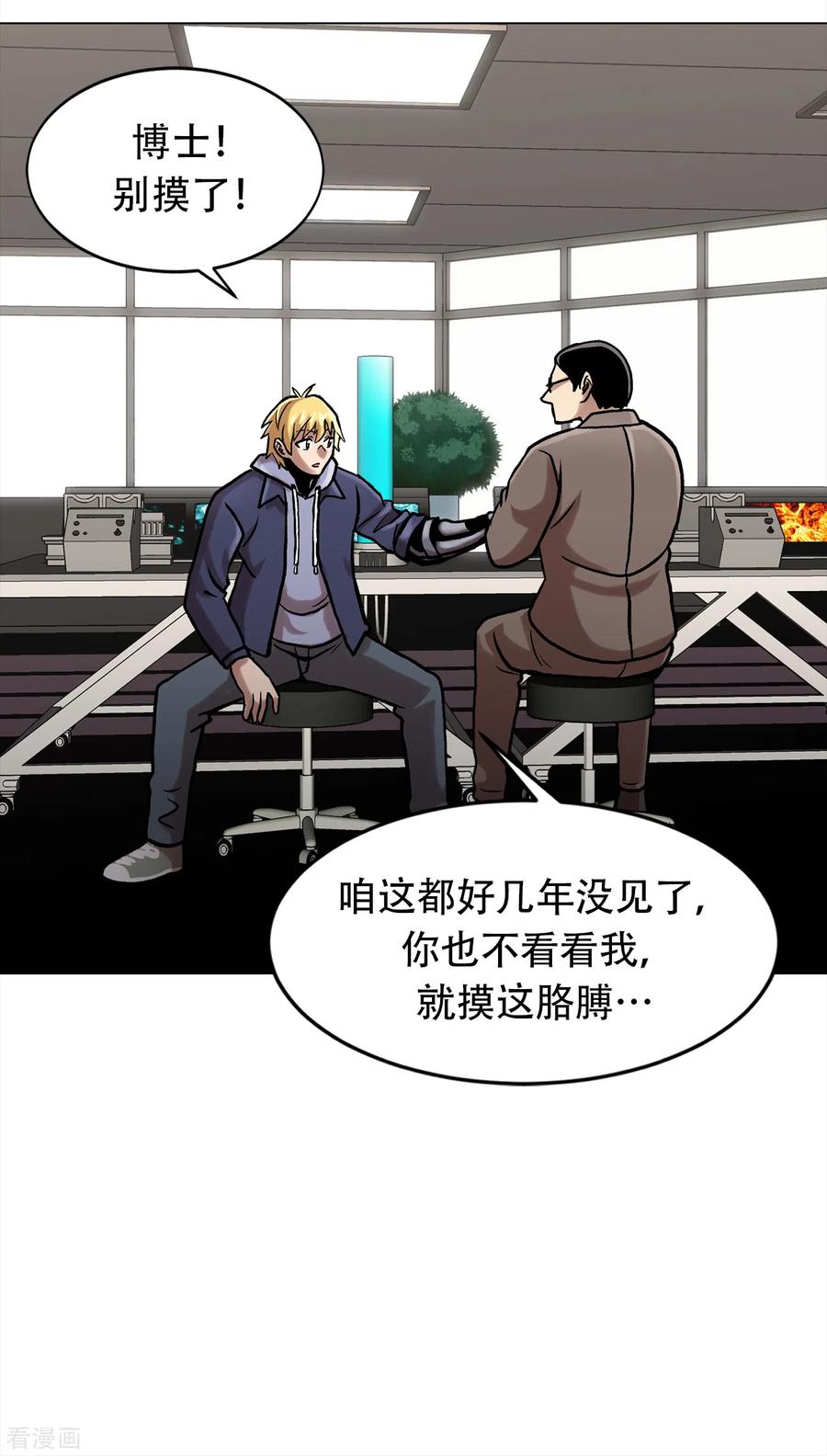 《第三只眼》二季第31话 孤注一掷 第32页