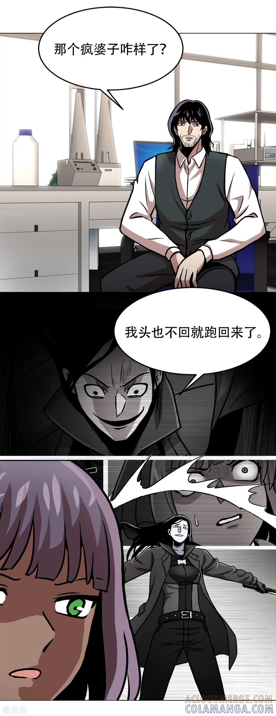 《第三只眼》二季第31话 孤注一掷 第35页