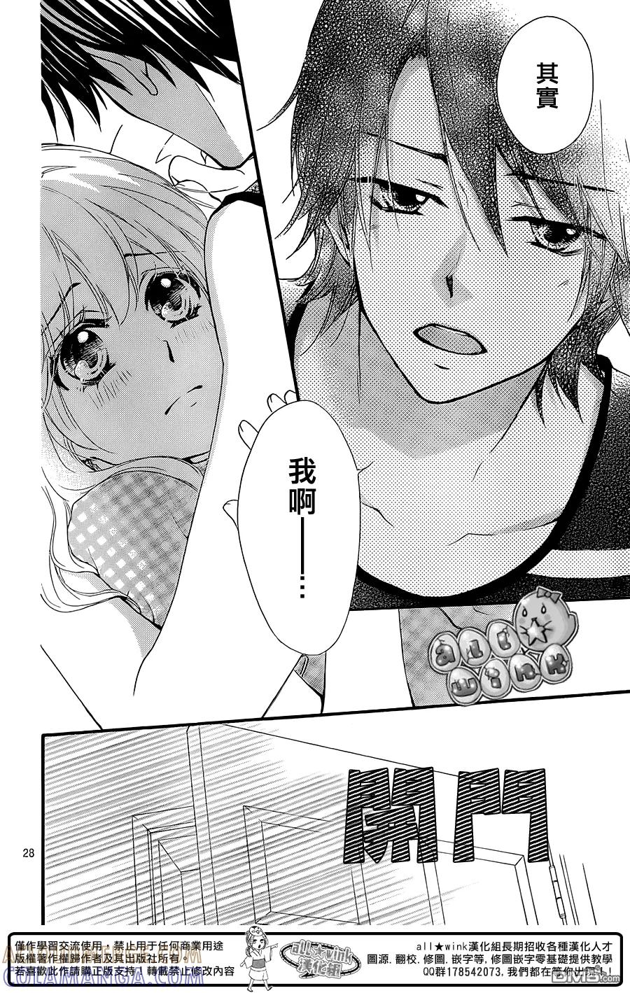 《雏之恋》第54话 第29页