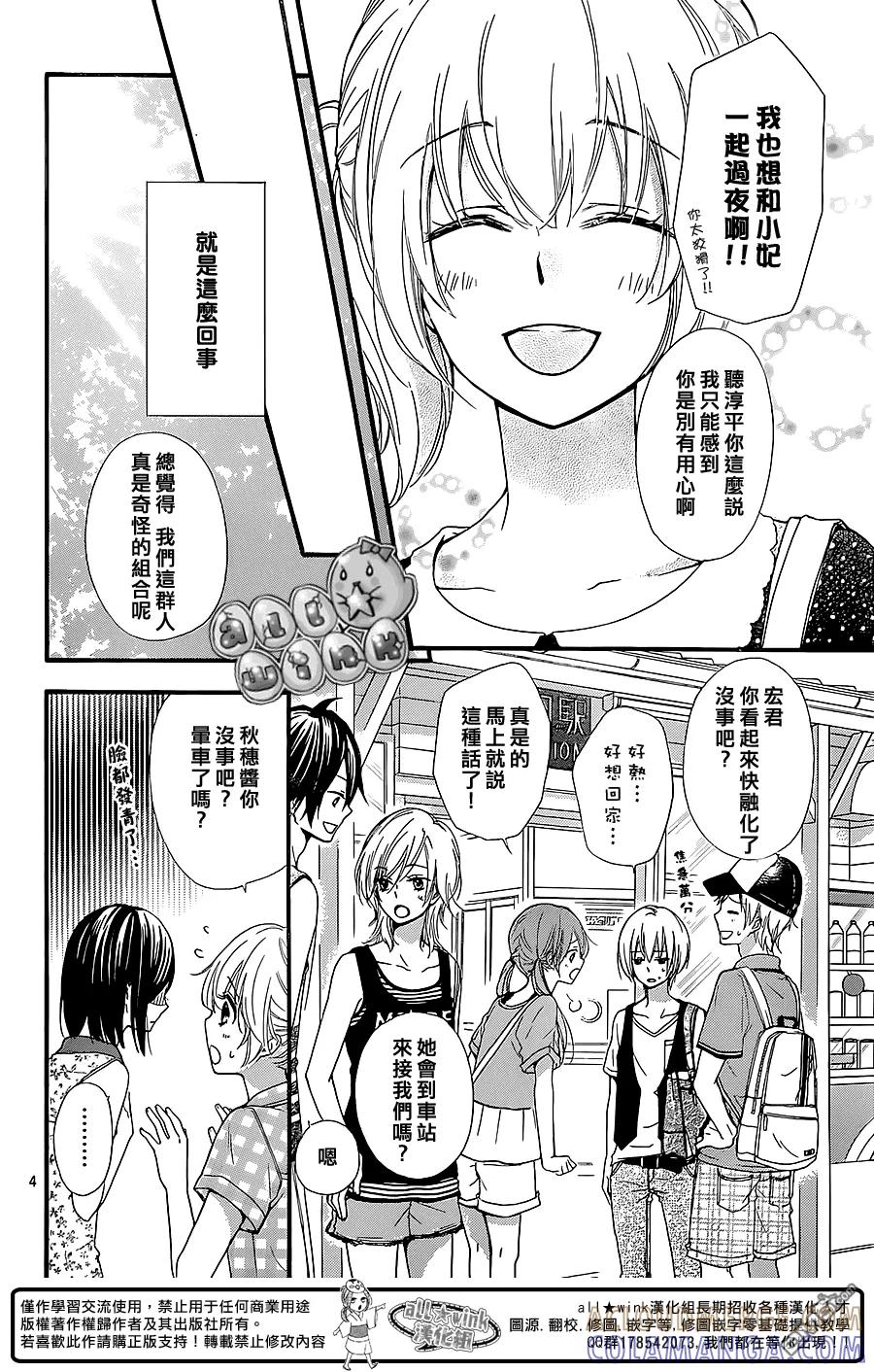《雏之恋》第54话 第5页