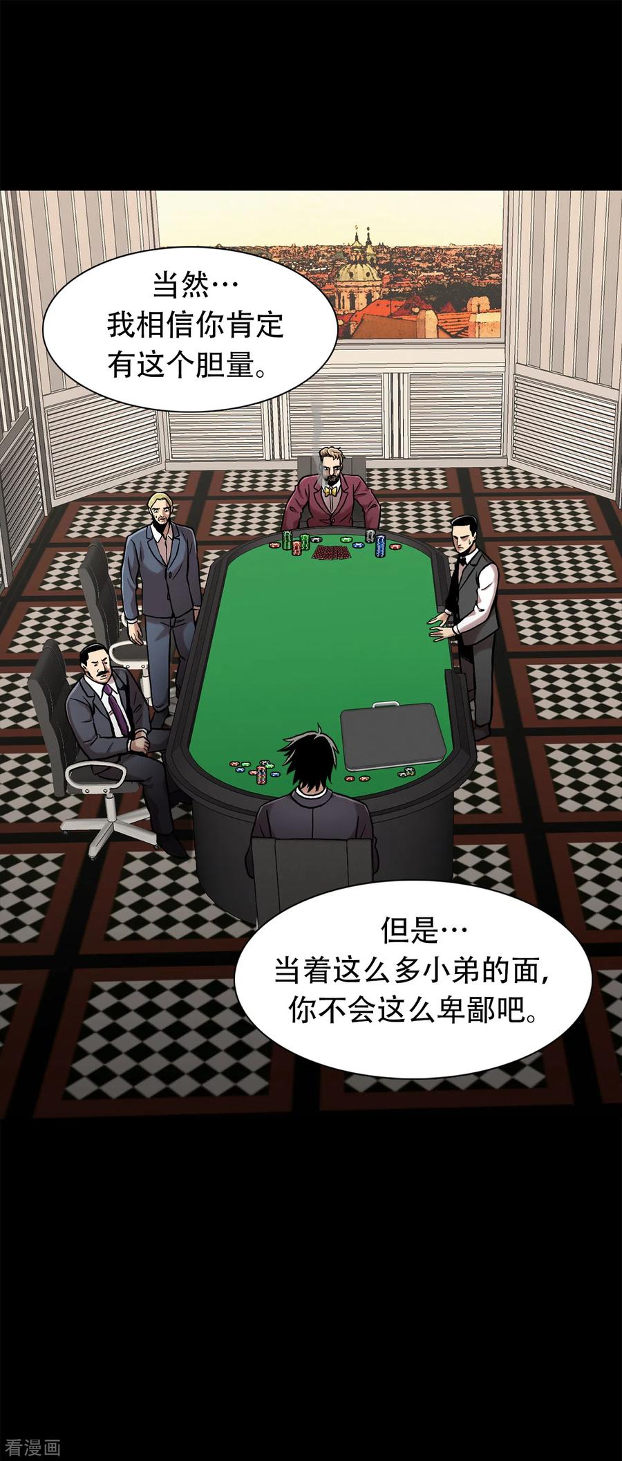 《第三只眼》二季第31话 孤注一掷 第22页