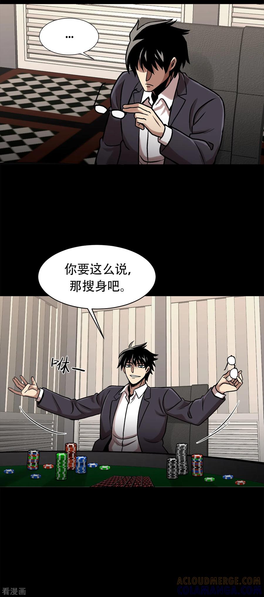 《第三只眼》二季第31话 孤注一掷 第15页