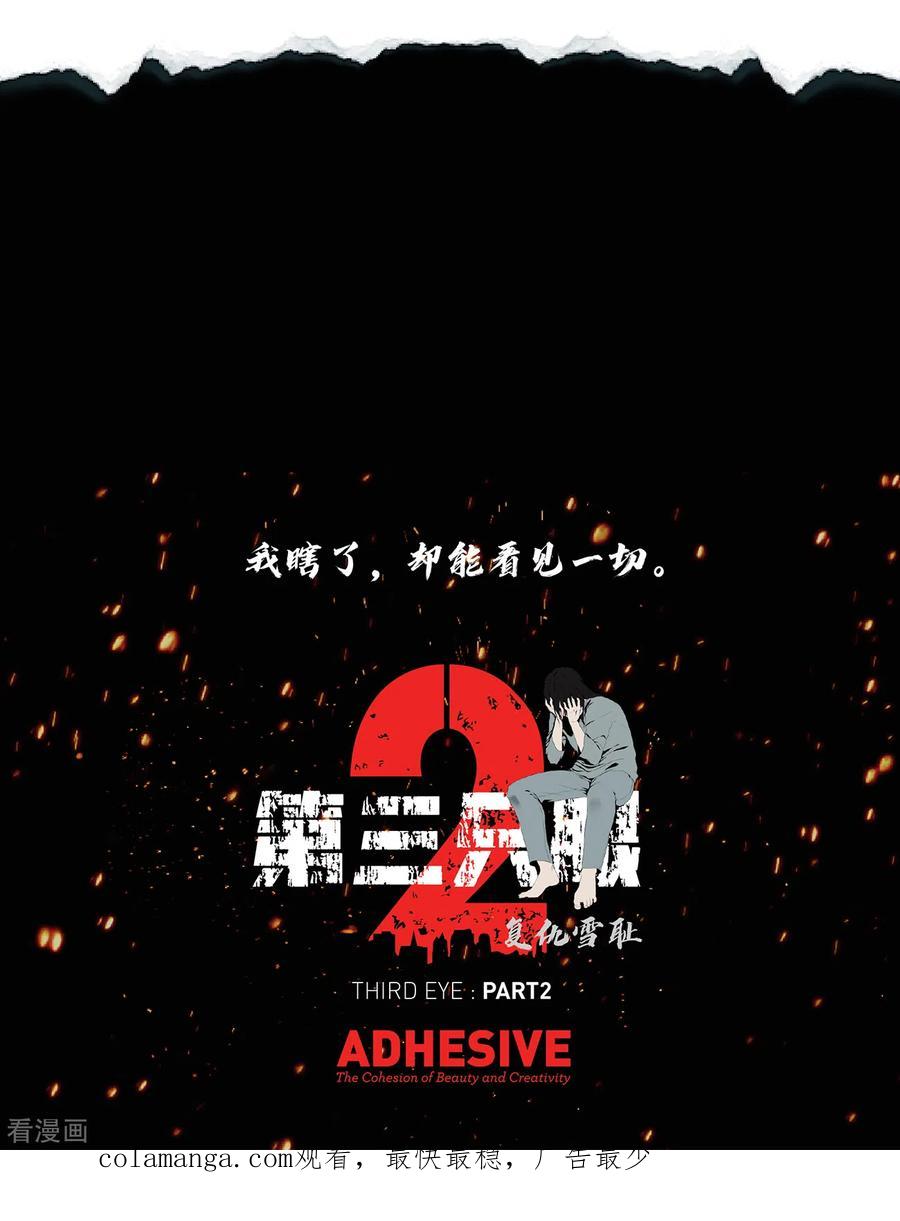 《第三只眼》二季第31话 孤注一掷 第44页
