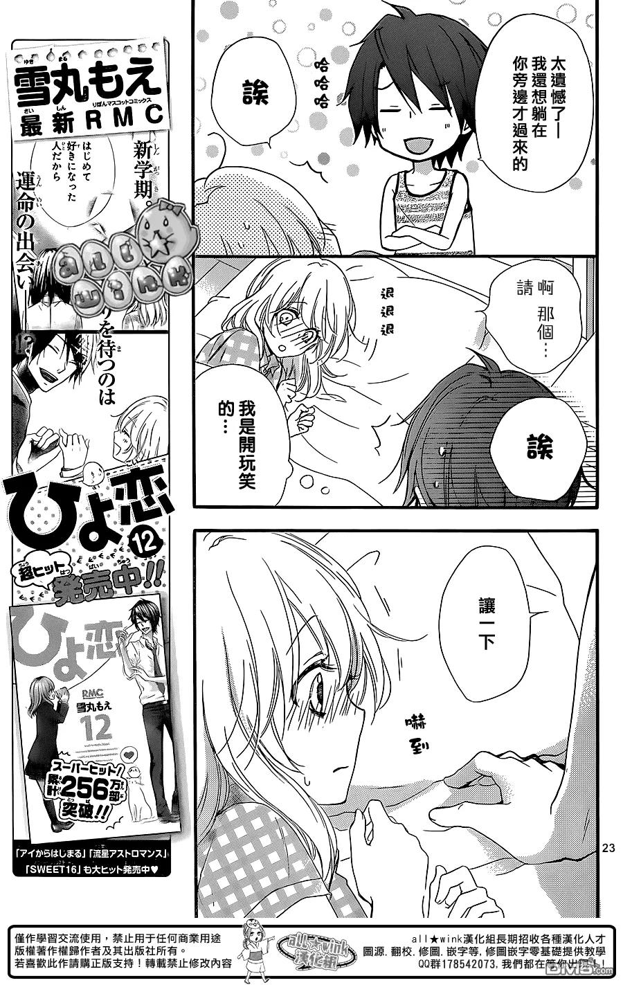 《雏之恋》第54话 第24页