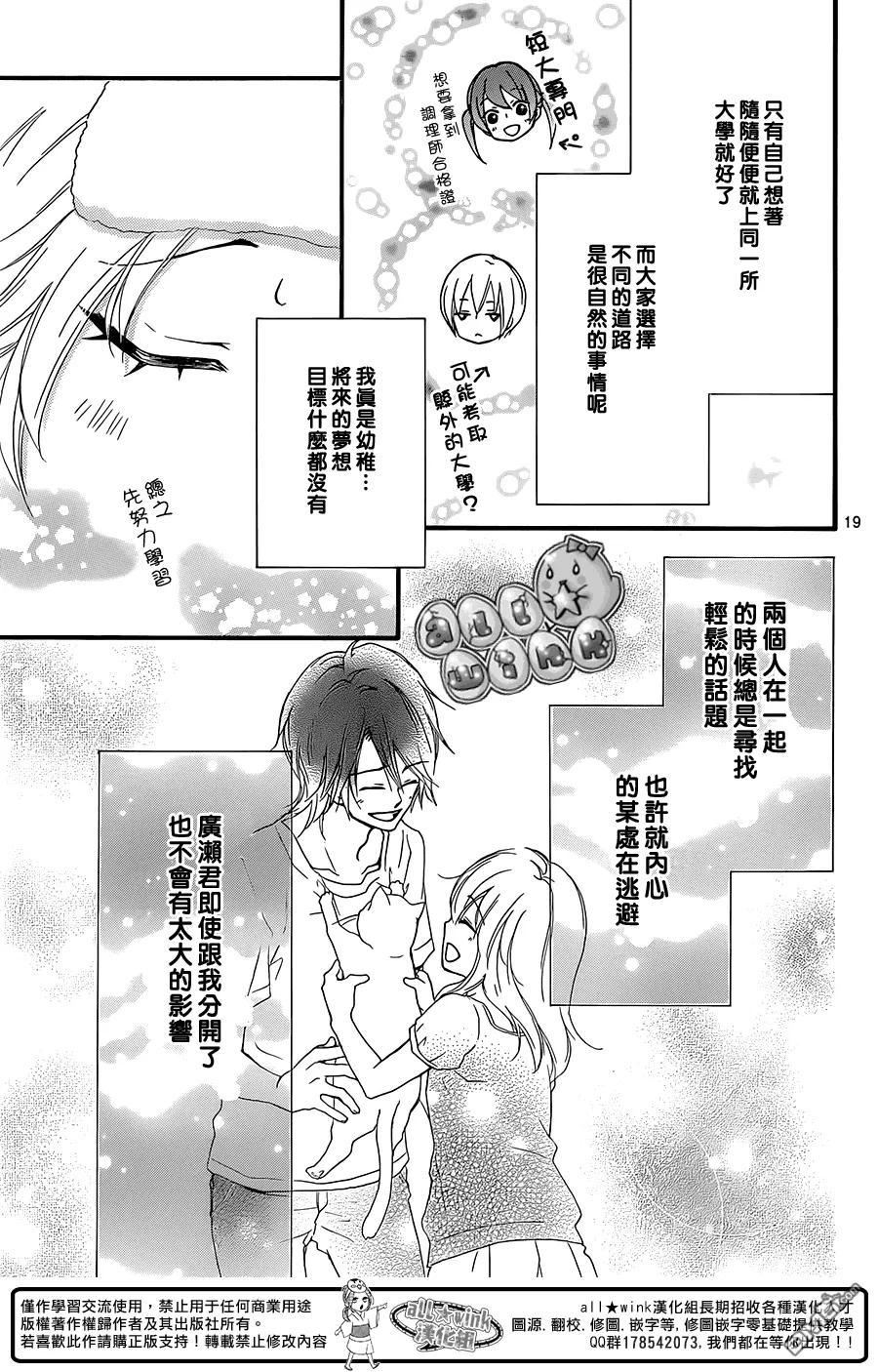 《雏之恋》第54话 第20页