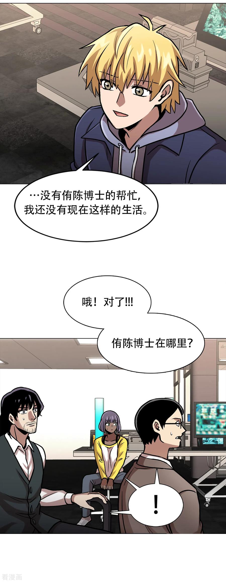 《第三只眼》二季第31话 孤注一掷 第40页