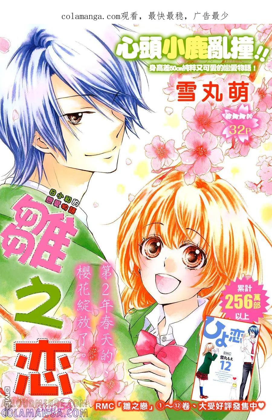 《雏之恋》第54话 第1页