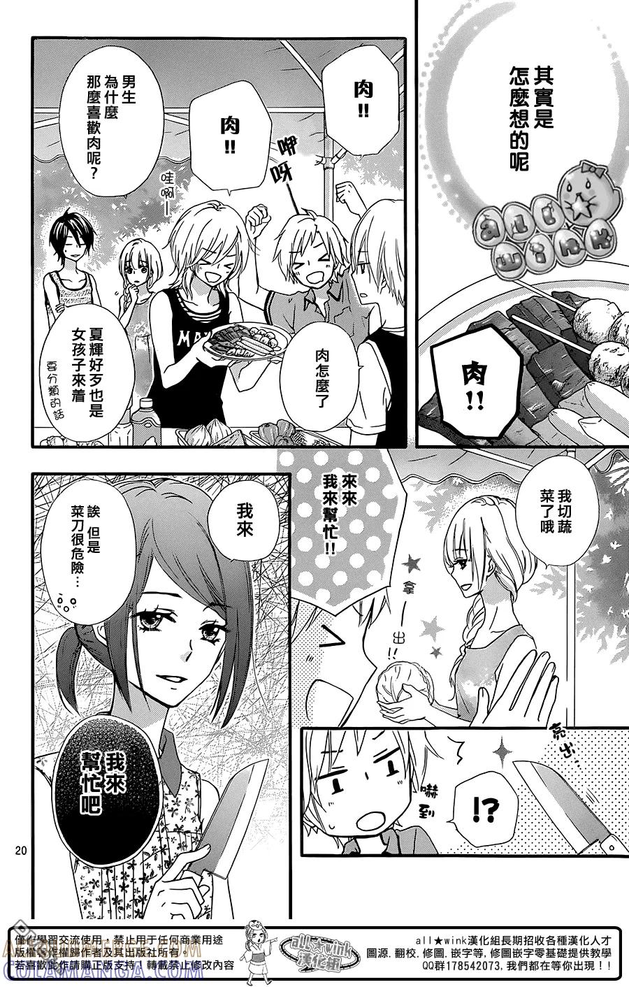 《雏之恋》第54话 第21页