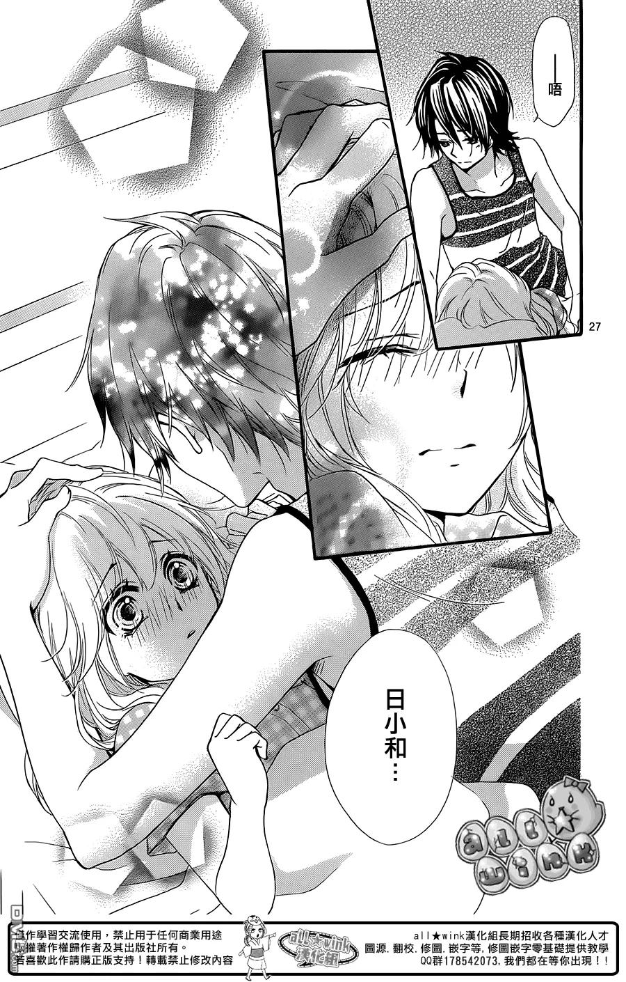 《雏之恋》第54话 第28页