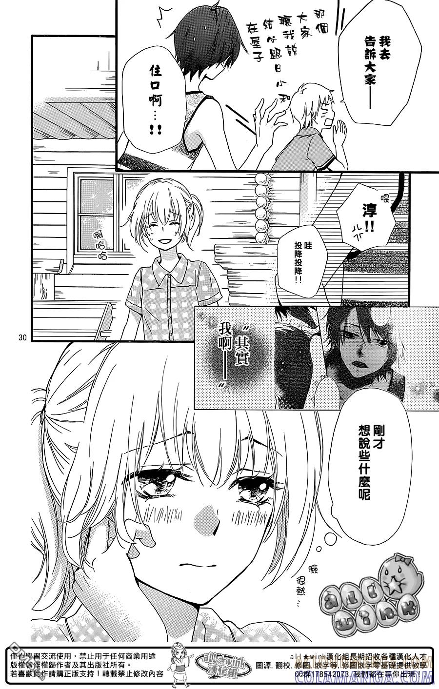 《雏之恋》第54话 第31页