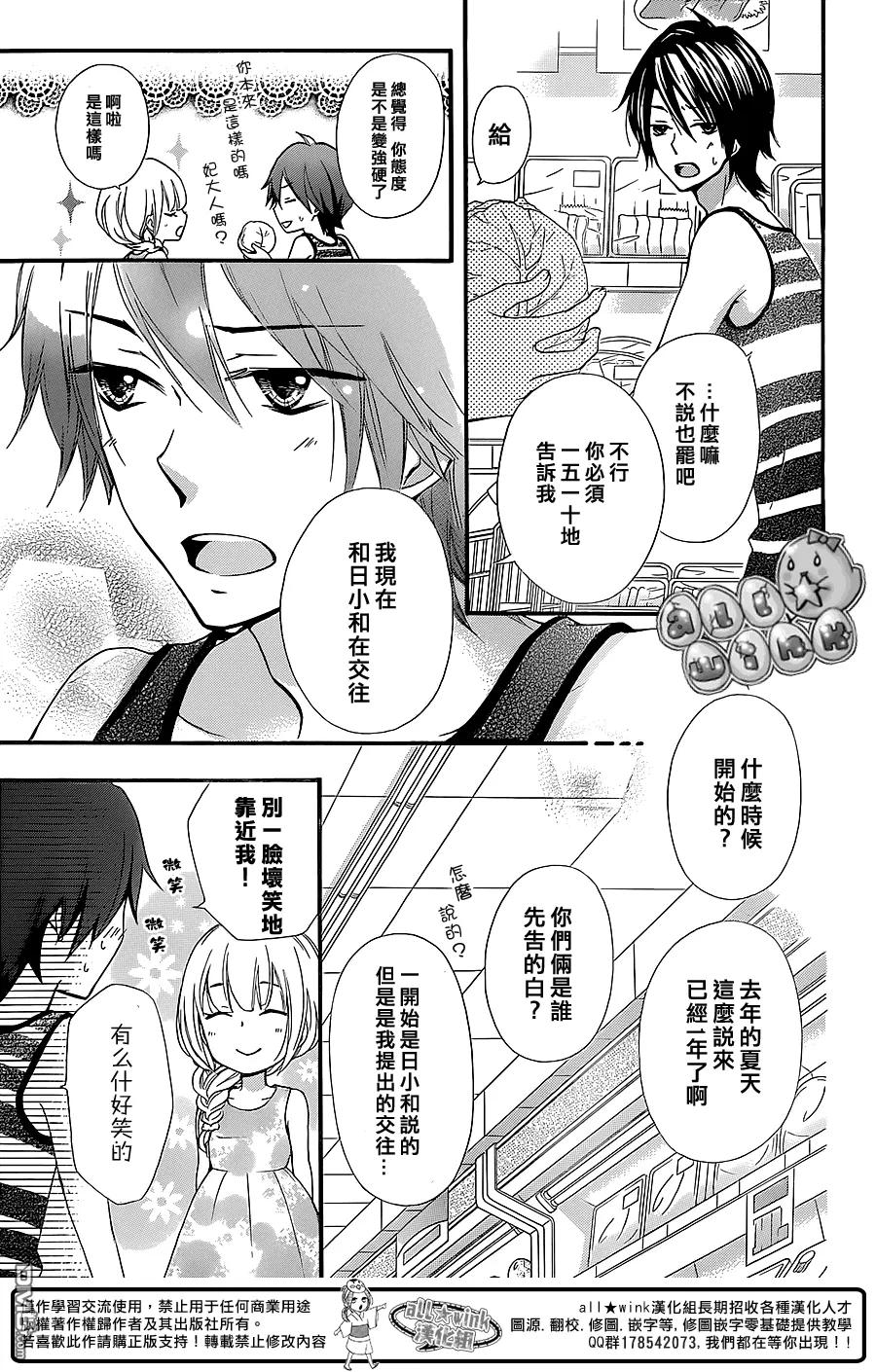 《雏之恋》第54话 第12页