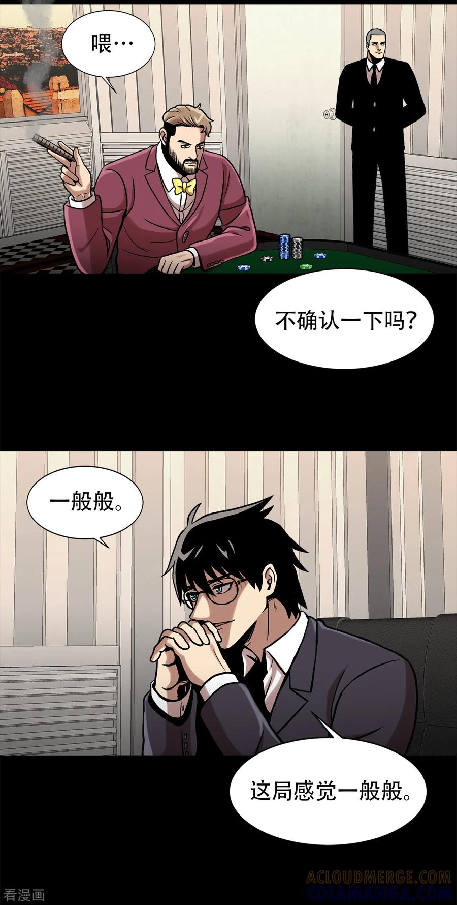 《第三只眼》二季第31话 孤注一掷 第13页