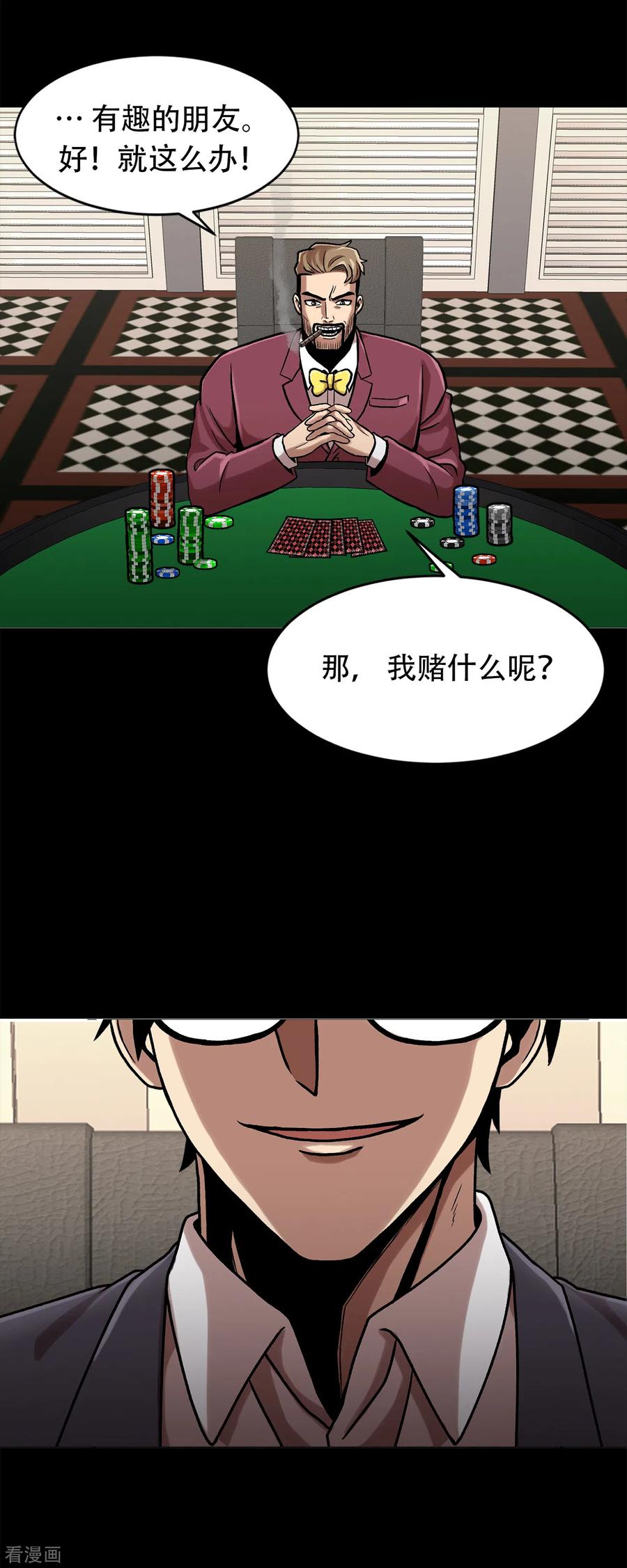 《第三只眼》二季第31话 孤注一掷 第24页