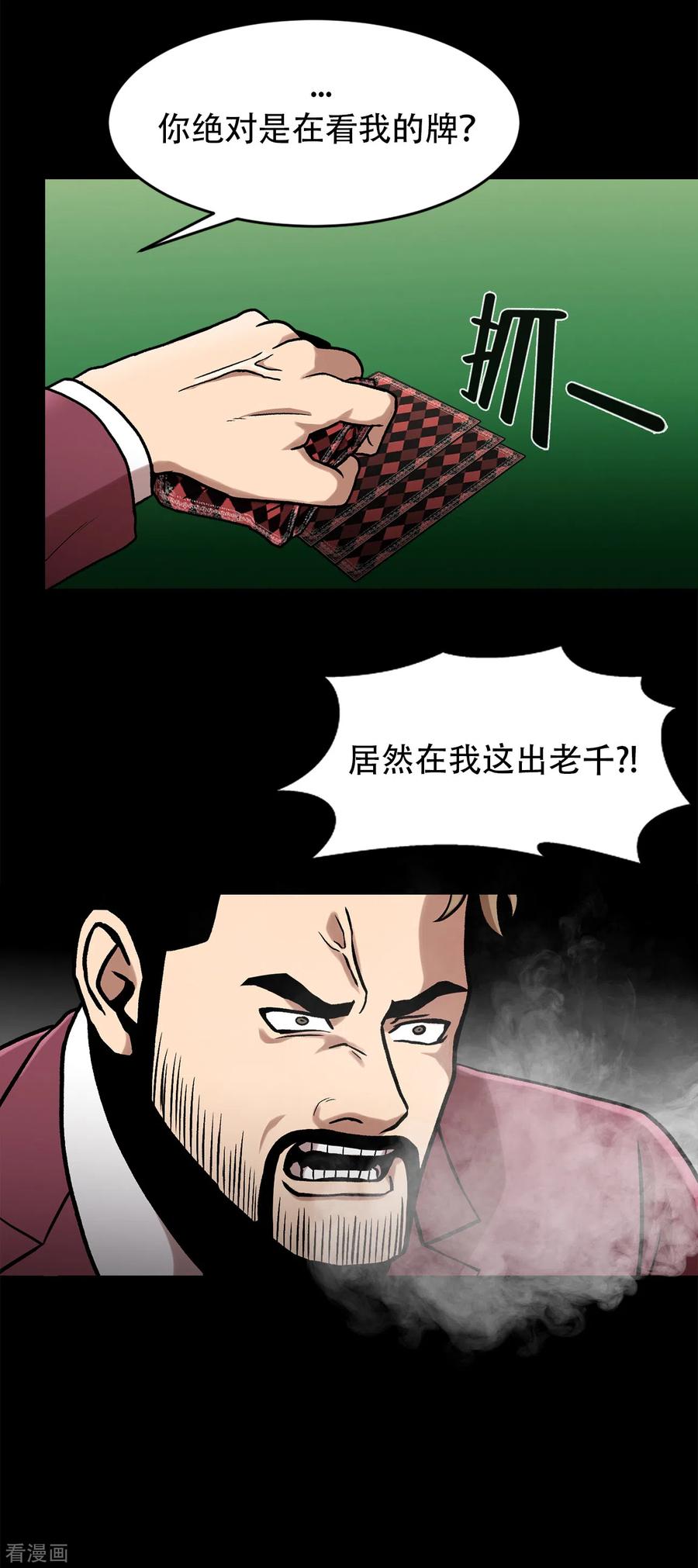 《第三只眼》二季第31话 孤注一掷 第14页