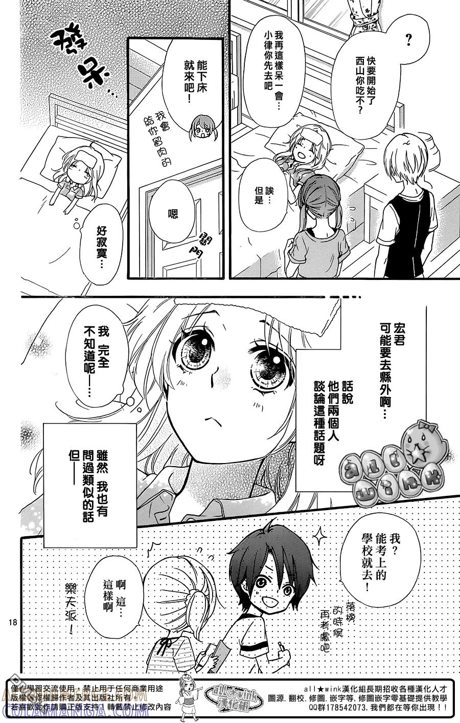 《雏之恋》第54话 第19页