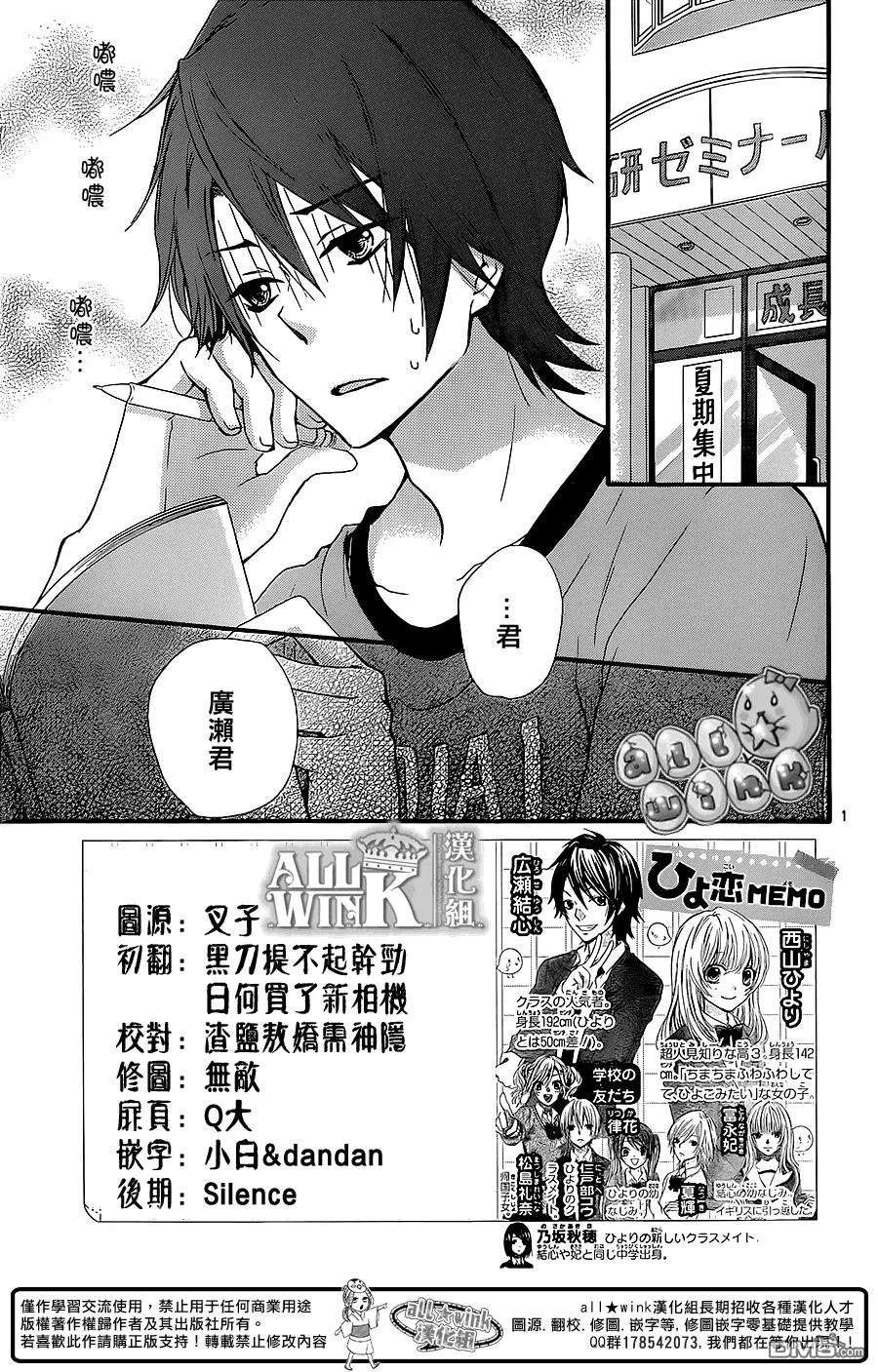 《雏之恋》第54话 第2页