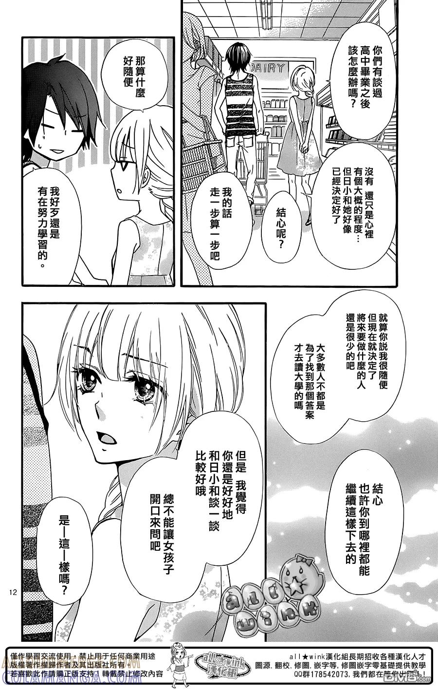 《雏之恋》第54话 第13页