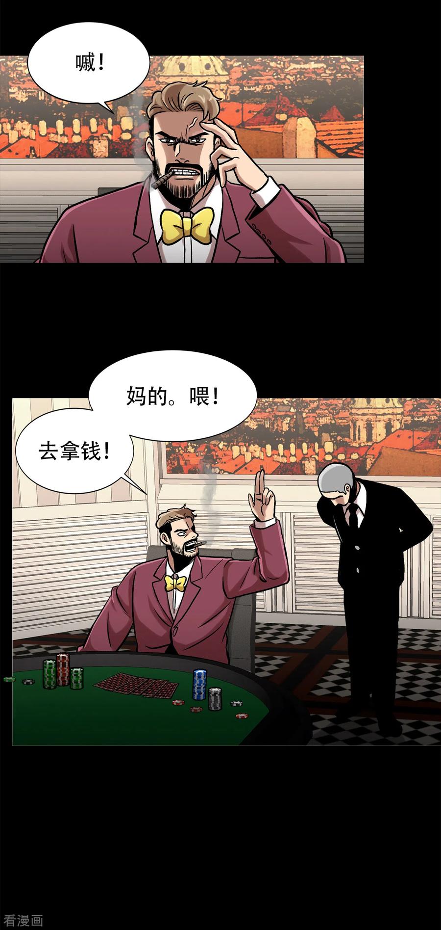 《第三只眼》二季第31话 孤注一掷 第16页