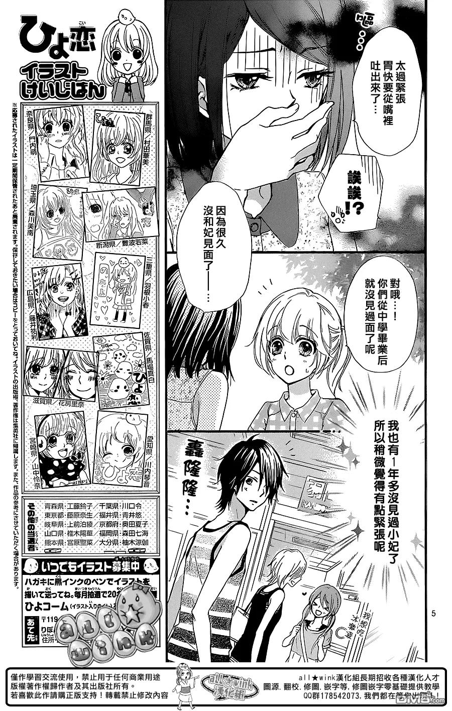 《雏之恋》第54话 第6页