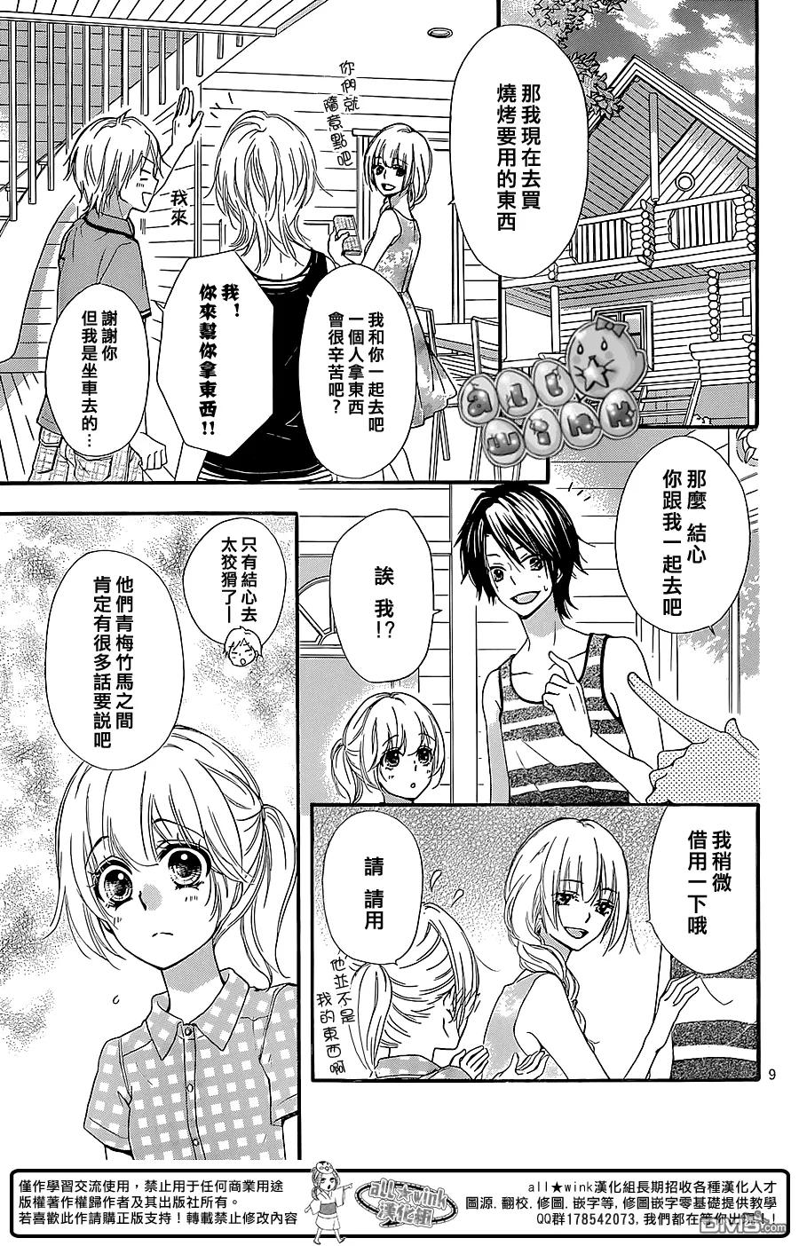 《雏之恋》第54话 第10页