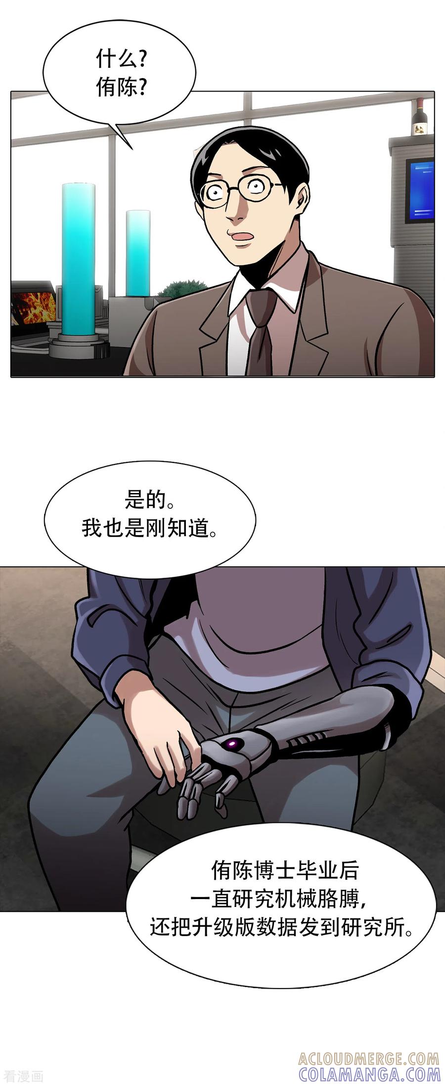 《第三只眼》二季第31话 孤注一掷 第39页