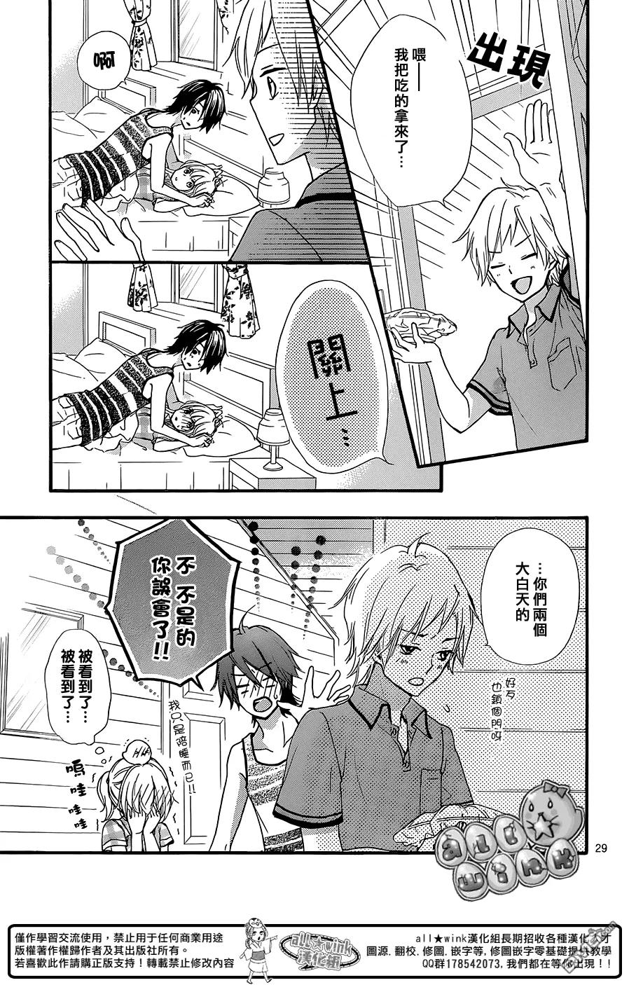 《雏之恋》第54话 第30页
