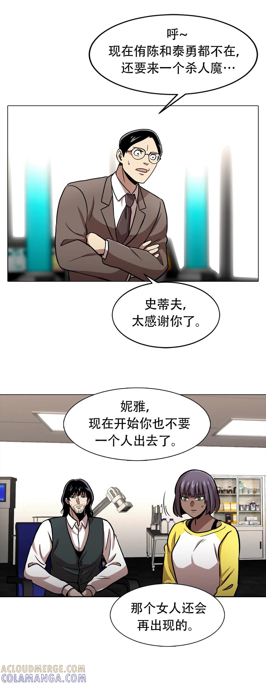 《第三只眼》二季第31话 孤注一掷 第37页