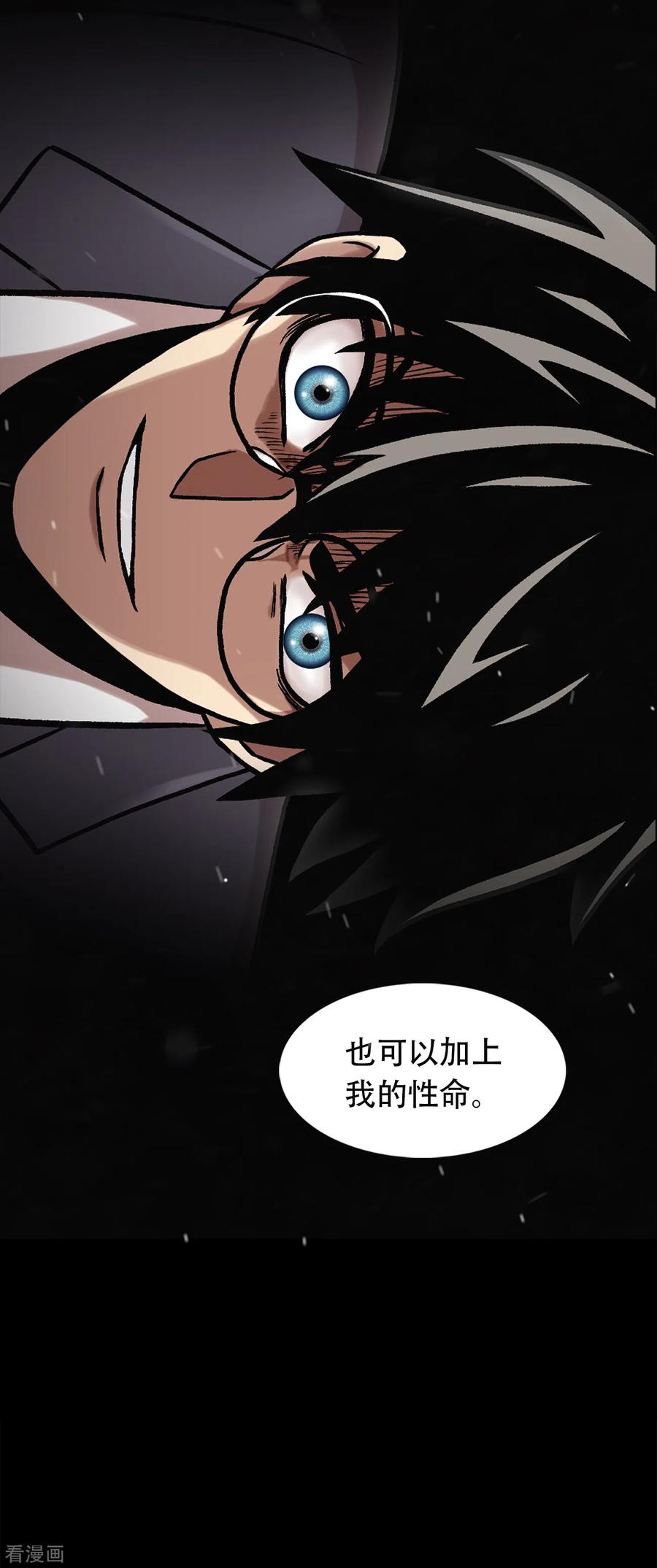 《第三只眼》二季第31话 孤注一掷 第20页