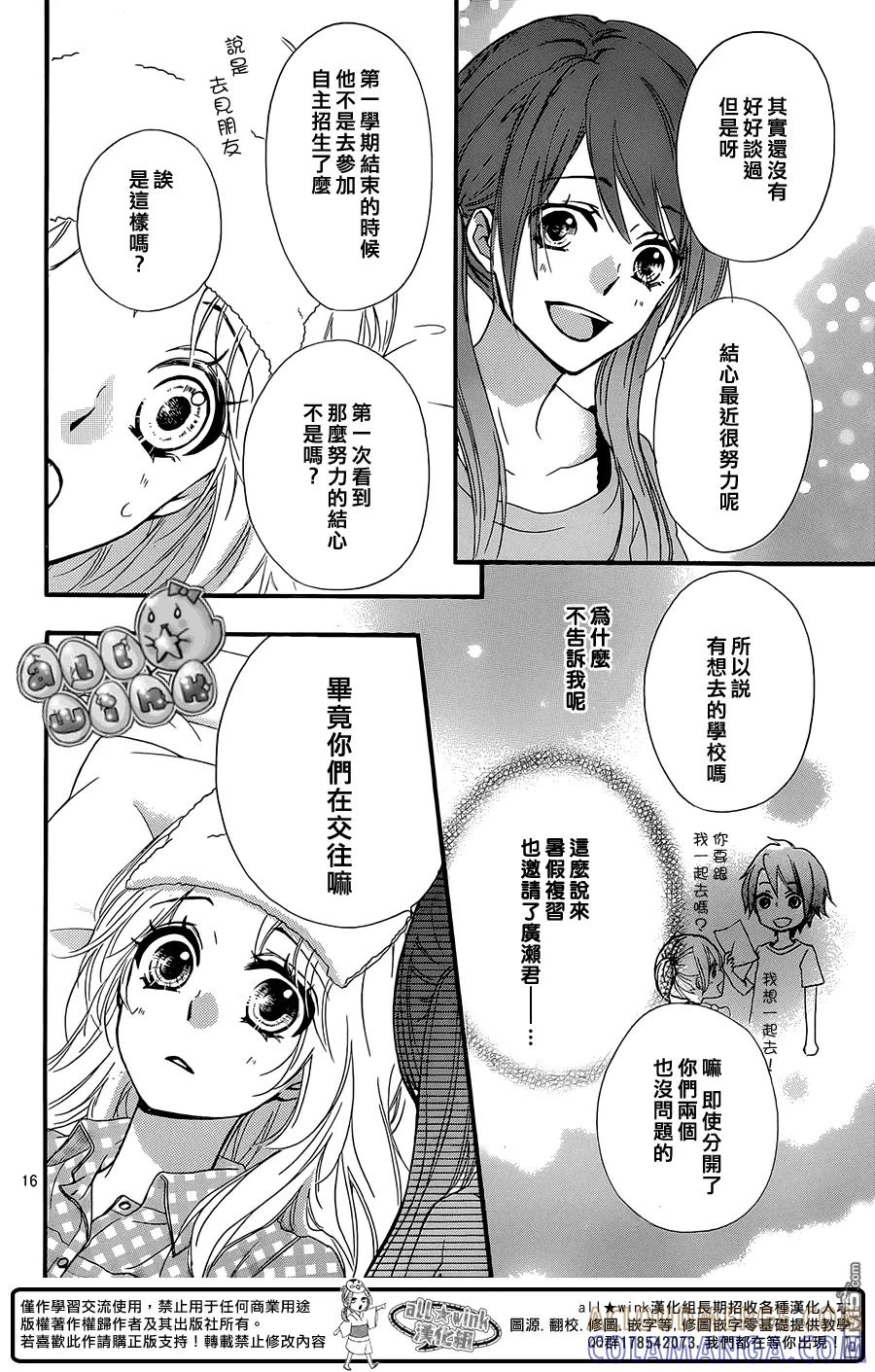 《雏之恋》第54话 第17页