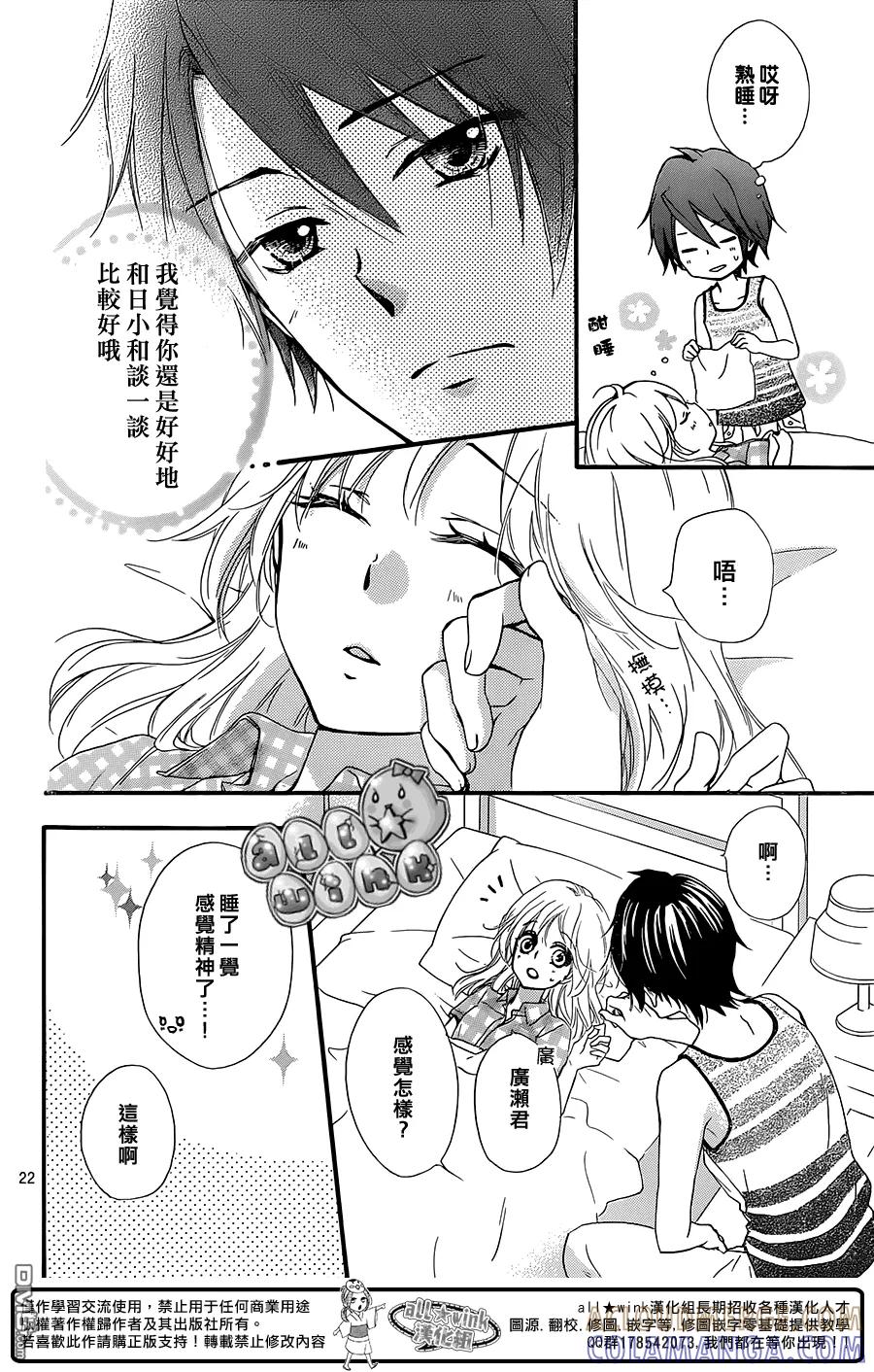 《雏之恋》第54话 第23页