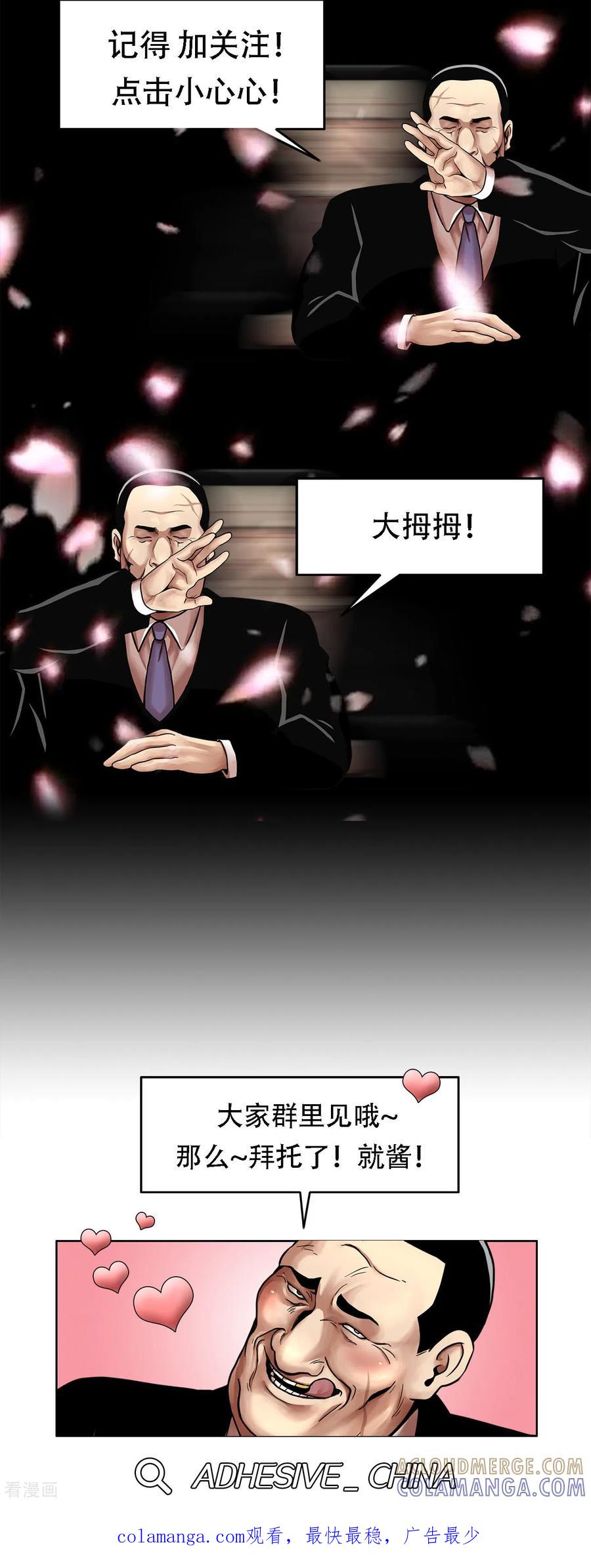 《第三只眼》二季第32话 独一无二 第41页
