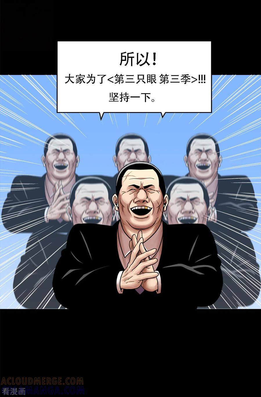 《第三只眼》二季第32话 独一无二 第39页
