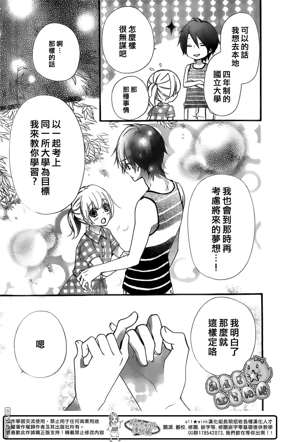 《雏之恋》第55话 第26页