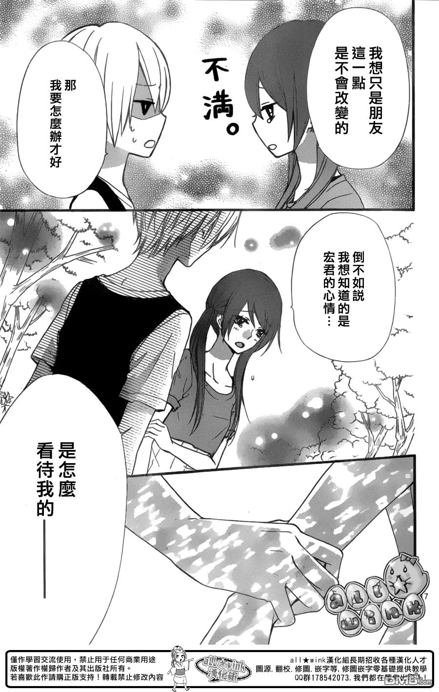 《雏之恋》第55话 第18页