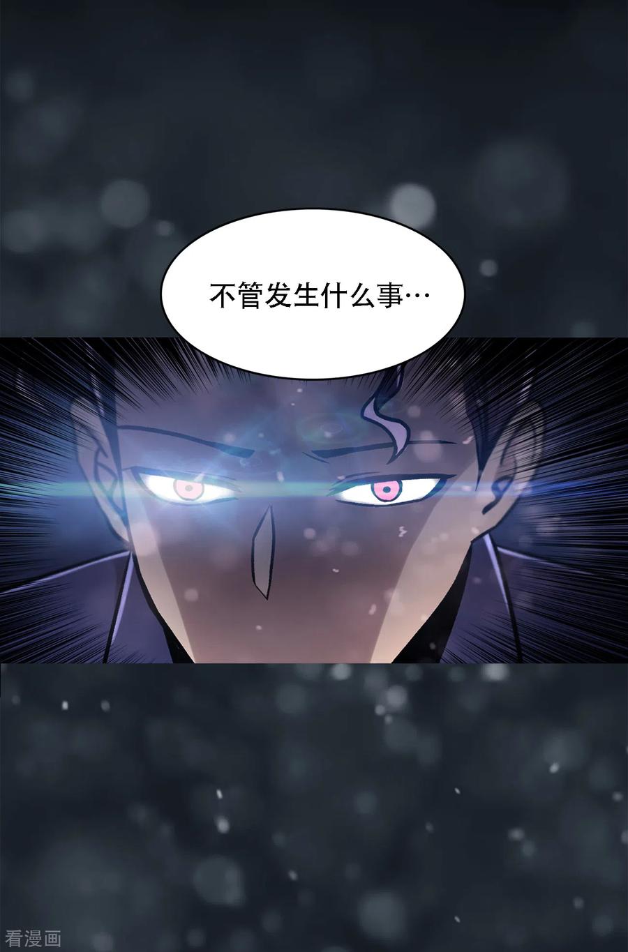 《第三只眼》二季第32话 独一无二 第30页