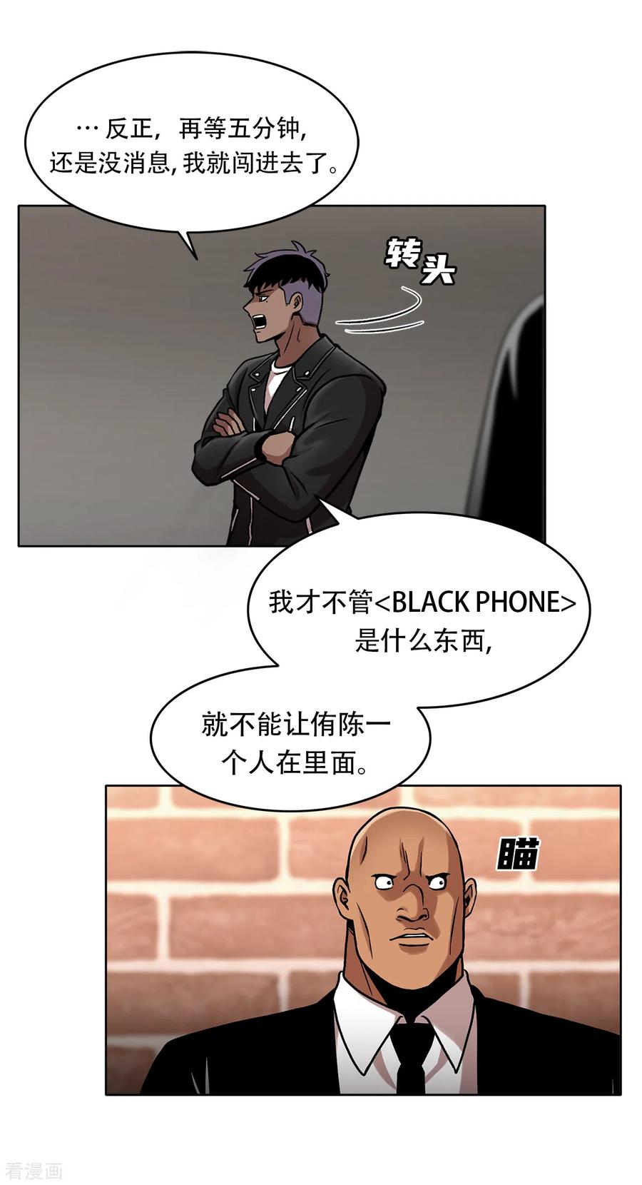 《第三只眼》二季第32话 独一无二 第12页