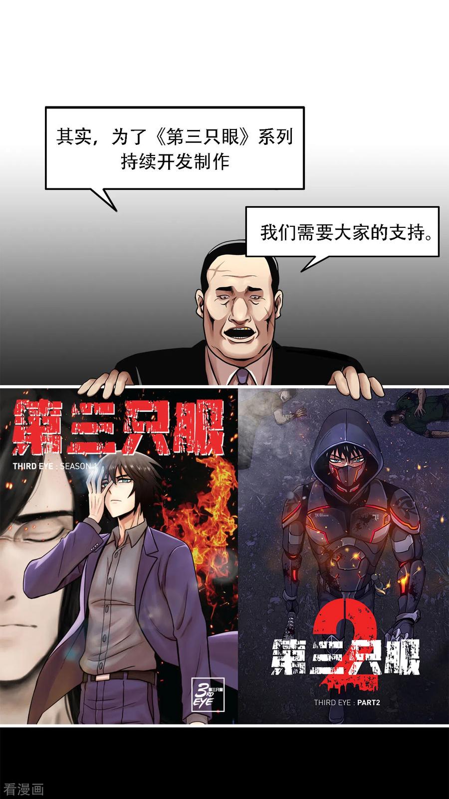 《第三只眼》二季第32话 独一无二 第36页