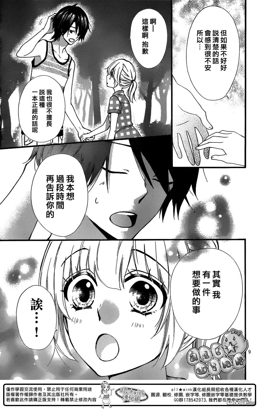 《雏之恋》第55话 第10页