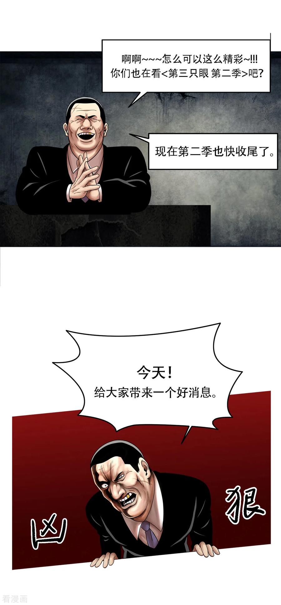 《第三只眼》二季第32话 独一无二 第34页