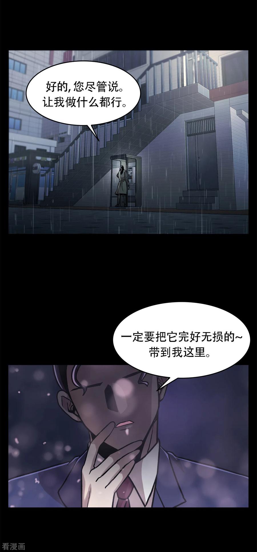 《第三只眼》二季第32话 独一无二 第28页